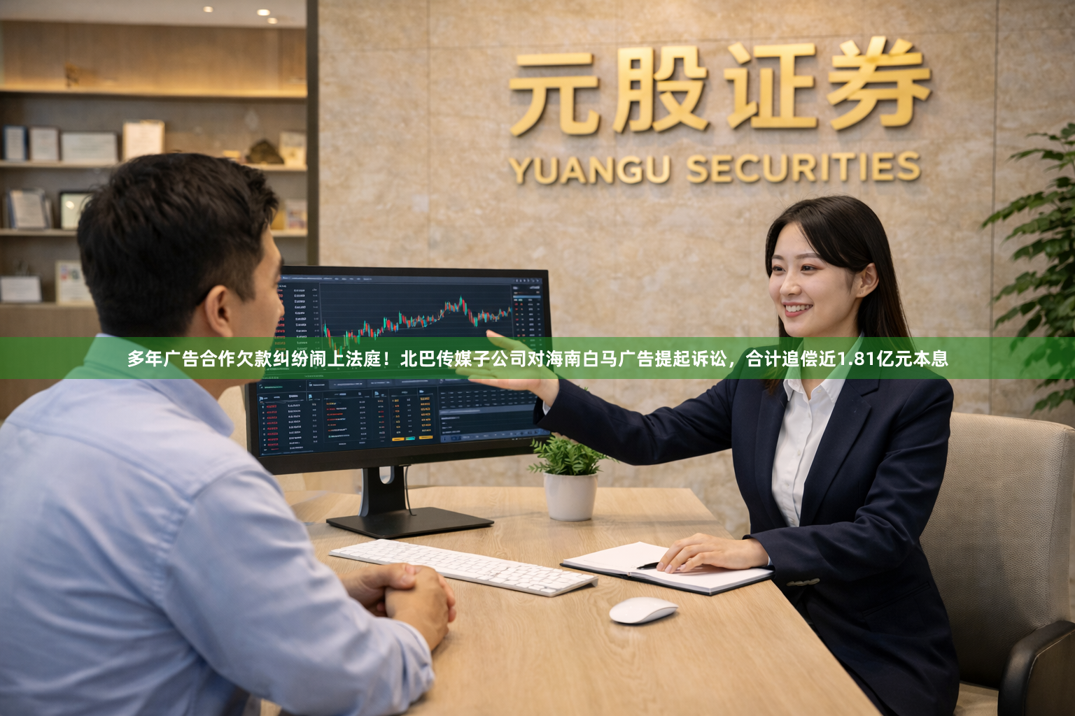 多年广告合作欠款纠纷闹上法庭！北巴传媒子公司对海南白马广告提起诉讼，合计追偿近1.81亿元本息
