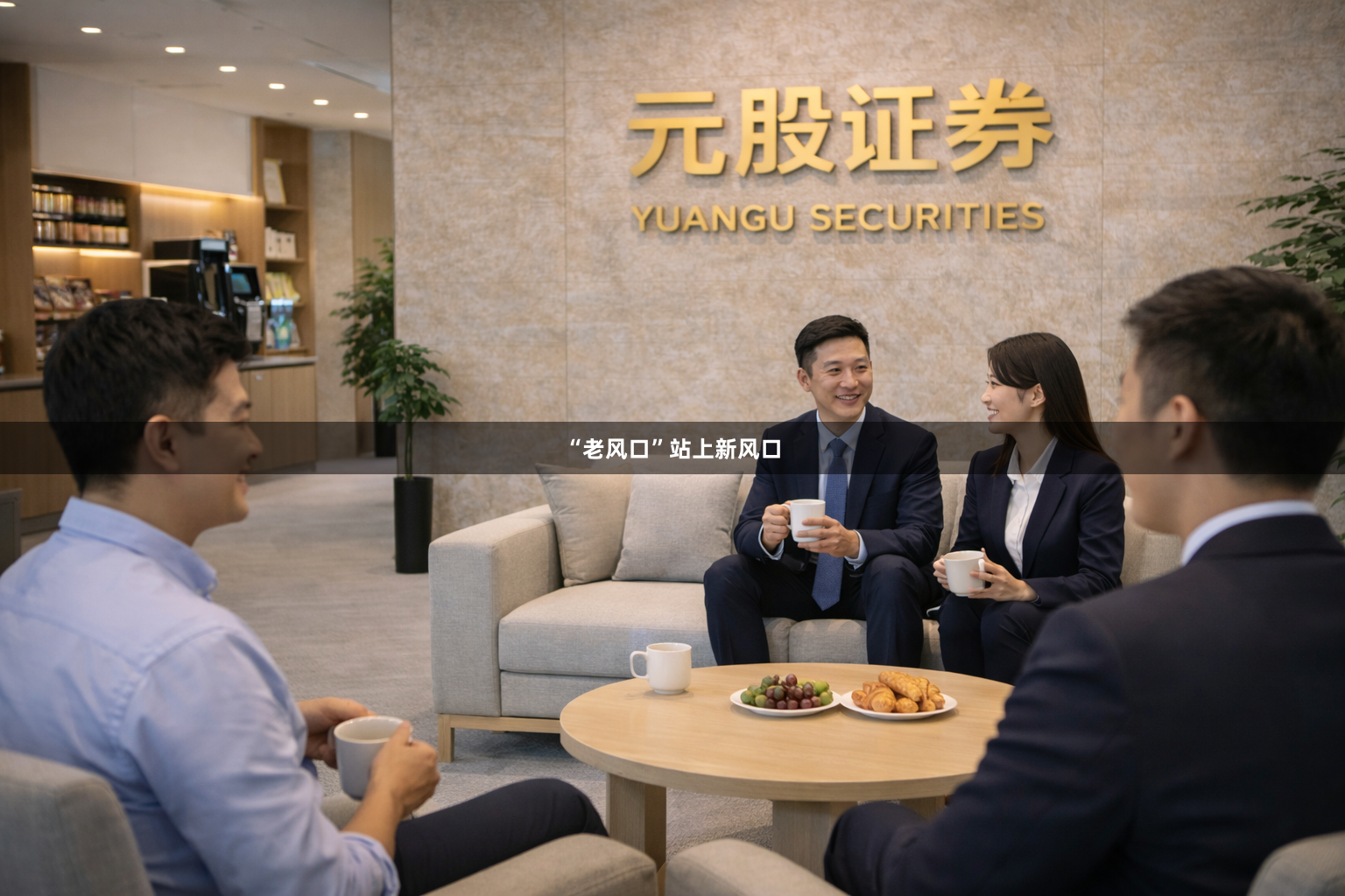 “老风口”站上新风口